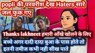 Popli की परवारिष् देख haters हुए शॉक्ड  being anshu @Beinganshu0 @Grillfakeness 