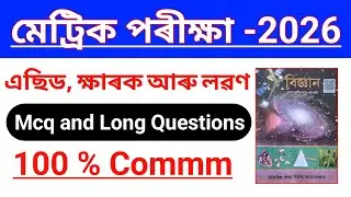 HSLC EXAM 2026 Science Important Question Answer Assam//Science Chapter 2 Important Question Answer