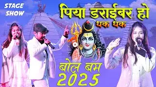 Aaryan babu Khushi Kakar  #देवघर में बोलबम के गाना पर धमाका बिस्फोट piya  drive ho #bolbum