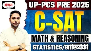 UP-PCS PRE 2025 C-SAT || UPPCS CSAT NUMBER SYSTEM  ||   STATISTICS /सांख्यिकी   || Manthan iQ