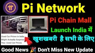 Pi Network | Pi Chain Mall Launch India मे | Pi Network New Update Today | Pi Network Price in India
