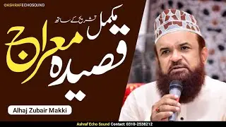 Complete Qaseeda Meraj 2023 | Alhaj Zubair Makki | Shab E Meraj New Naat 2023
