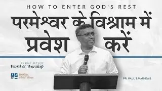 Sunday Worship I Message: Pr. Paul T Mathews | 24 Aug 2025