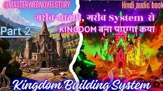 Episode 2/Kingdom Building System/कया गरीब आदमी गरीब system से किंगडम बना पाएगा @masterwebnovelstory