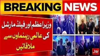 PM Shehbaz Sharif and Field Marshal Meeting With World Leaders | Gaza Board Of Peace | Breaking News