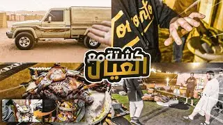 كشته في الثمامه بالشاص | بس مخيم 😂😅🔥 انكسر اصبعي 😭