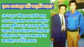কেন একসাথে ছবি করেননি মান্না এবং রিয়াজ? কেন স্যুটিং শুরু হওয়ার দুদিন আগে সরে দাঁড়ালেন রিয়াজ?|FilmSpy