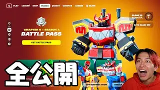 シーズン４のバトルパスが神すぎる！【フォートナイト】