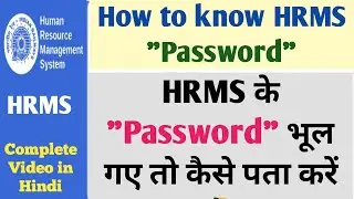 How to find out the HRMS password | What to do if you forget your HRMS password