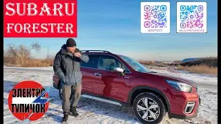 Subaru Forester Hybrid - до Утильный гибридный кроссовер! 159 пони и НИЧЕГО лишнего!