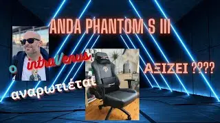 ANDA PHANTOM III ( Κριτική , Παρουσίαση)