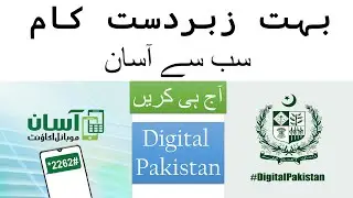 How to open AMA Asaan Mobile Account Pakistan In Urdu State Bank Crypto Currency Latest Update SBP.