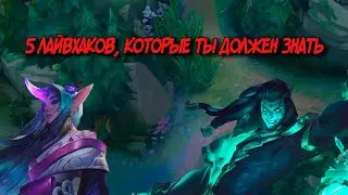 5 полезных советов для твоего Solo Q