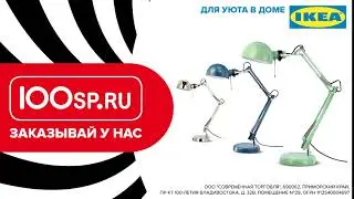 Товары для дома бренда ИКЕА на 100sp.ru