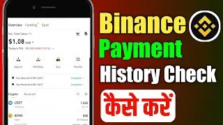 Binance Payment Received History Check | Binance USD Receive History Check ✅