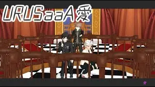 【ダンガンロンパMMD】主人公勢でURUSaaA愛