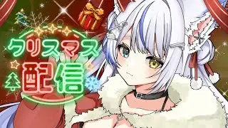 【もぐもぐクリスマス配信】皆とホールケーキを食べる最高の夜!🍰【 ルルベル / VTuber】