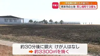 不審火の可能性…漁港近くで約3300平方メートル焼損　12月にも2件の火災が