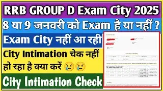Group D City intimation not showing | Group D City International 2025 | 9 January Group D Exam city 