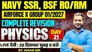 NAVY SSR /BSF RO/RM/AIRFORCE X GROUP (01/2027) || PHYSICS || COMPLETE REVISION DAY || BY AMAN SIR
