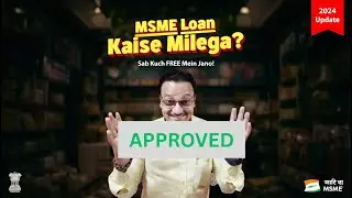 MSME Loan Ki Puri Jankari | कैसे लें बिज़नेस लोन 2024 में? 🔍 बिना गारंटी!