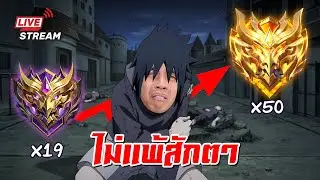 เก็บเม็ดซาสึเกะอันดับ 1 ของโลก