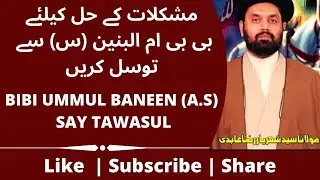 Bibi Ummul Baneen a.s Say Tawasul | Majlis