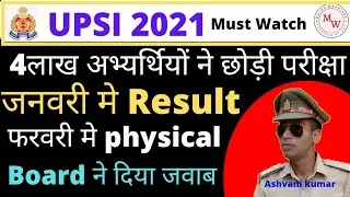UPSI 2021 Attendance | जनवरी मे Result फरवरी मे Physical date | भर्ती board ने दिया जवाब #cutoff #up