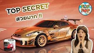 แต่งรถลายสุดฮิต TOP SECRET !! | Racing Master