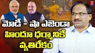 Professor Nageshwar | CM KCR | BJP Agents -TRS MLA's Trap Video | PM MODI | T News