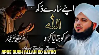 Share Your Pain Only with Allah 😢 | Life-Changing Bayan | Peer Ajmal Raza Qadri New Bayan 2025