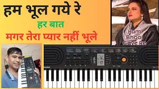 Ham Bhool Gye Re Har Baat Magar Tera Pyar Nahi Bhule#Hollywood,Music#Old,Song #Piyano,Music