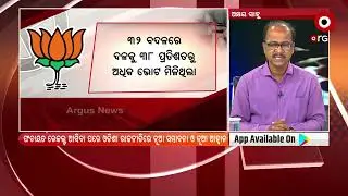 Prasnakala: Odisha Panchayat Elections Results 2022  | 2 March 2022 | Argus News