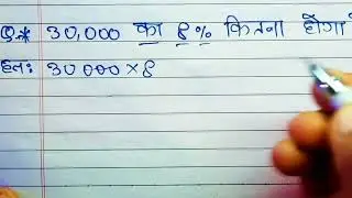 What will be 8 percent of 30000 - Percentage | How to calculate 8 percent of 30000