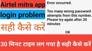 Airtel Mitra app update Mitra app login problem forget password kaise kare login problem