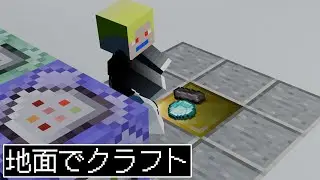 【コマンド】投げ込みクラフトをするコマンド【Java版】ver.1.21.1