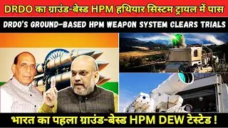 ग्राउंड-बेस्ड हाई पावर माइक्रोवेव सिस्टम के सफल ट्रायल | #news #indianarmy #defencedeal
