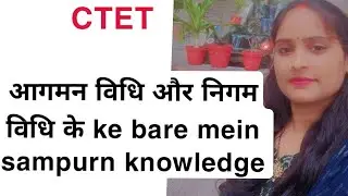 CTET exam #aagman aur nigaman vidhi ke Siddhant 