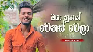 Oya Hugak Weanas Wela ( ඔයා හුගක් වෙනස් වෙලා ) Voice Of | Achintha Rusiru