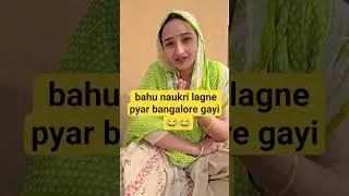 Bahu naukri lagne, pe Bengaluru gayi. Haryanvi chutkala #comedy #funny #viralvideo ##shorts #youtub