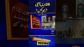 26th Constitutional Amendment Case! Heated Debate in Supreme Court | Breaking News | Geo News