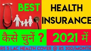 Best Health Insurance 2021 । What is Health Insurance ?Best Health Insurance Policy । स्वास्थ्य बीमा