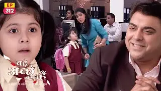 पहली बार राम के ऑफिस गई पीहू | Bade Achhe Lagte Hain | EP 312 | Ram Kapoor