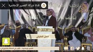 راجعو تاريخ مصلح  وديوانه ✅ كامل الحليلي × سعود المسيلي - الخياله - ١٤٤٣/٣/٣٠ه‍ـ