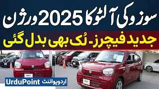 Suzuki Alto 2025 Review - Modern Features - Look Has Also Changed - For Price And Detail Watch Video
