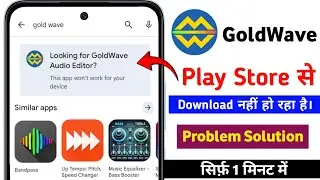 GoldWave App Play Store Se Download Nahi Ho Raha? Yeh Hai Asli Reason Aur 100% Working Solution 2025
