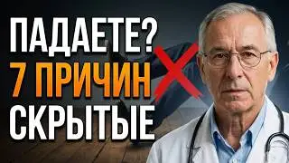 Почему бабушки падают на ровном месте — 7 скрытых причин, о которых молчат врачи