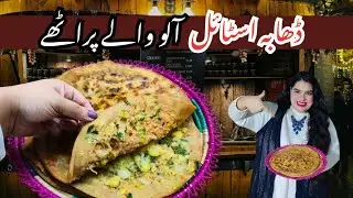 Aloo wale Parathay | Dhaba style Aloo Paratha | Crispy Paratha #chefwajeehatariq #alooparatharecipe 