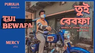 Tui Bewafa Bangla-Hindi remix Rap official video| Purulia Bangla | Mercy jill |