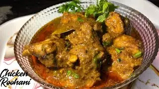 Chicken Roohani| New Chicken Recipe| Aisi Recipe Pooray YouTube Pay Nahi Milayge
